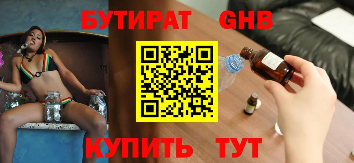 БУТИРАТ  Вход с VPN  Волхов  БУТИРАТ оксана 