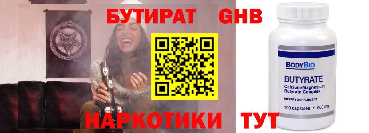 БУТИРАТ бутик Волхов