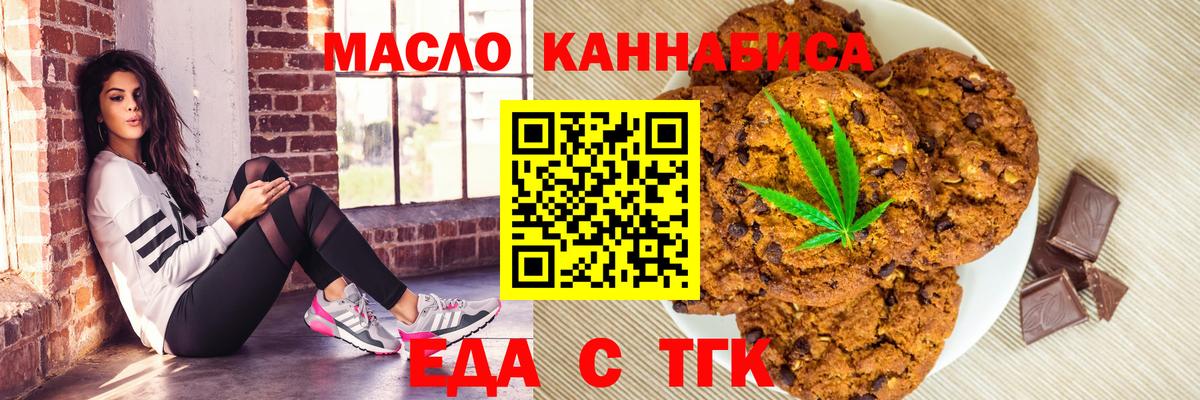 Еда ТГК марихуана Волхов