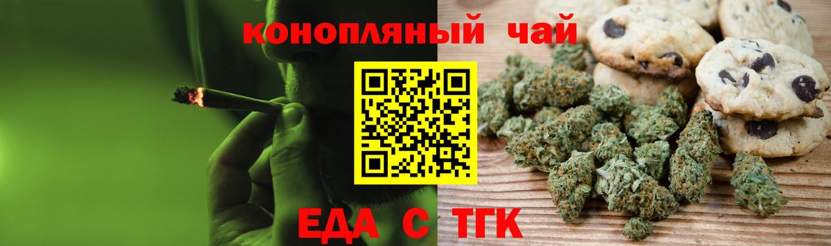 Печенье с ТГК конопля  Вход с VPN  Волхов 
