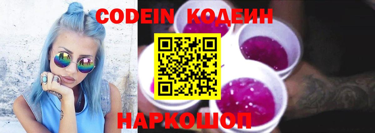 Волхов  Кодеиновый сироп Lean Purple Drank  Кодеин напиток Lean (лин)  Вход с VPN 