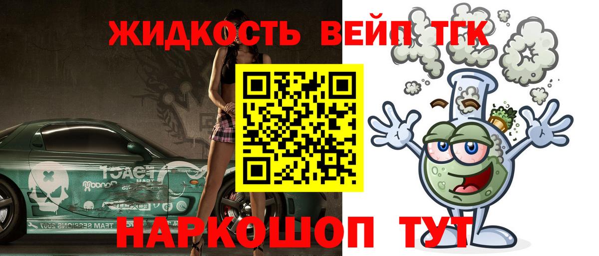 ТГК жижа  Дистиллят ТГК гашишное масло  Волхов  Вход с VPN 